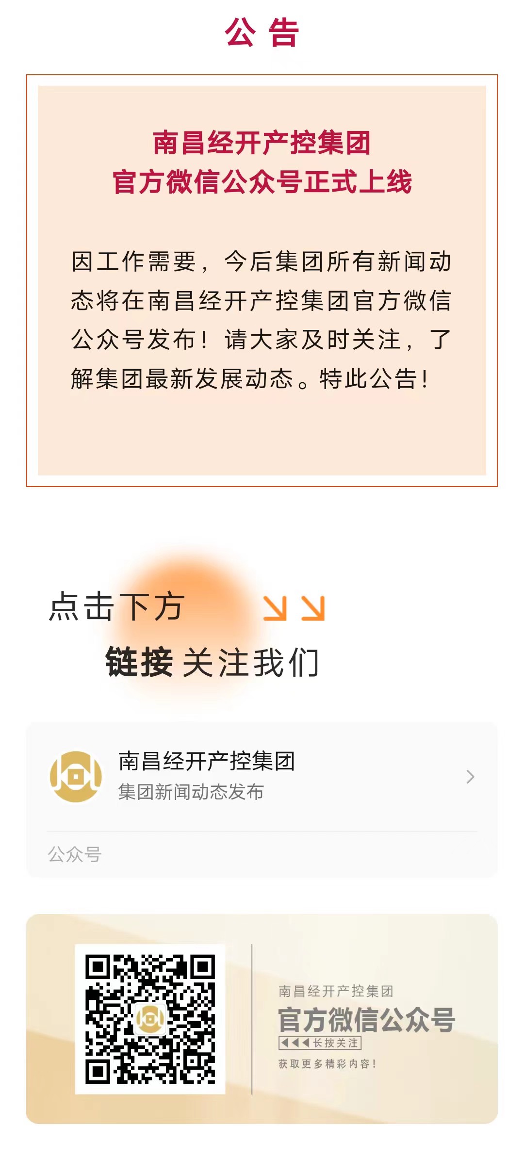 南昌经开产控BY.COM官方微信公众号正式上线