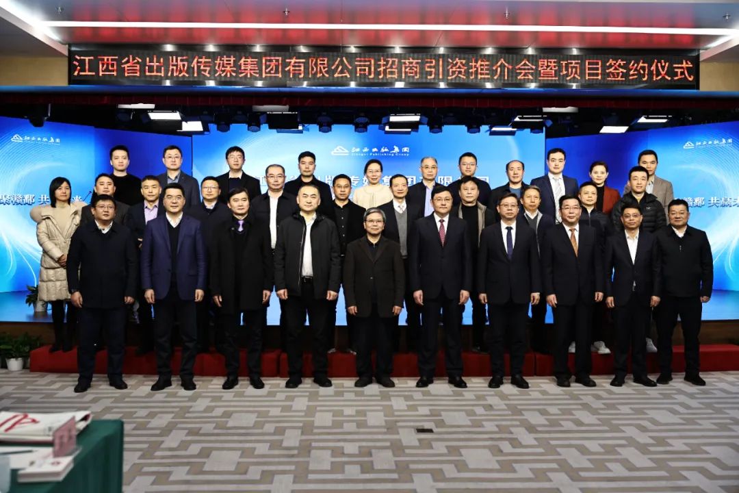 南昌经开产控BY.COM参加江西省出版传媒BY.COM招商引资推介会