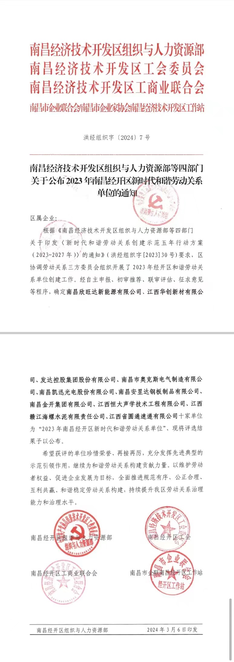 喜报!BY.COM荣获“2023年区新时代和谐劳动关系单位”称号!