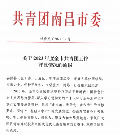 BY.COM荣获"2023年全市共青团基层组织建设工作先进单位"称号