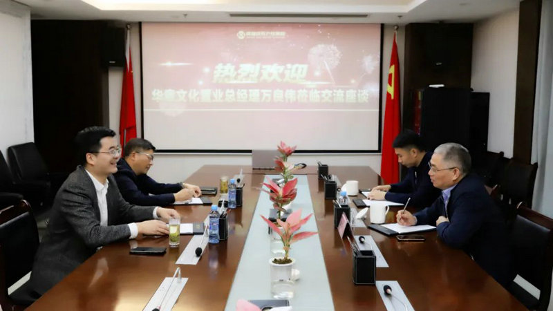 华章文化置业来访BY.COM合作洽谈