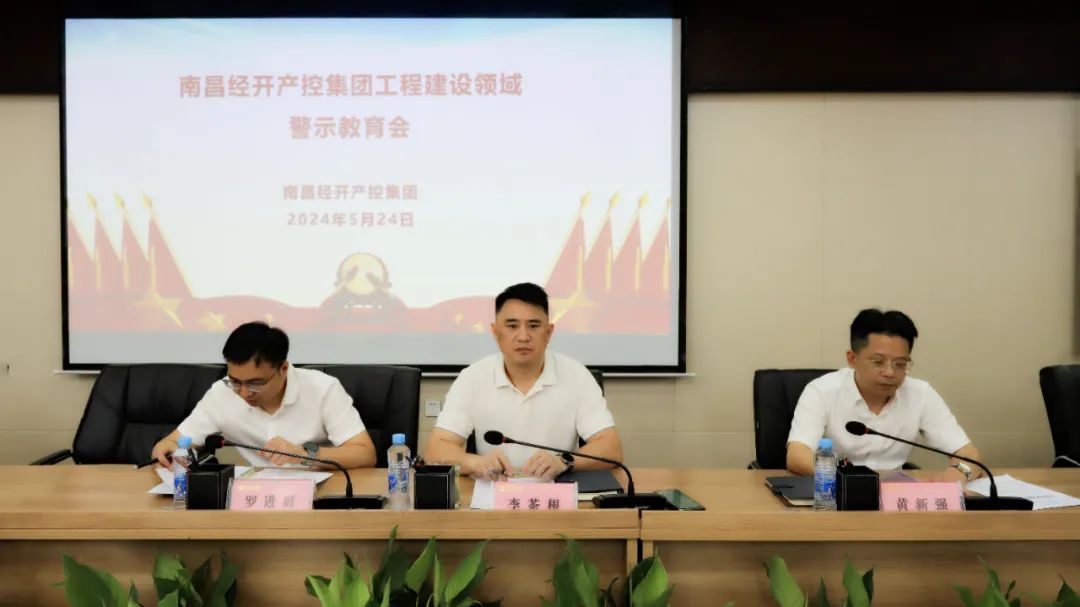 BY.COM召开工程建设领域警示教育会