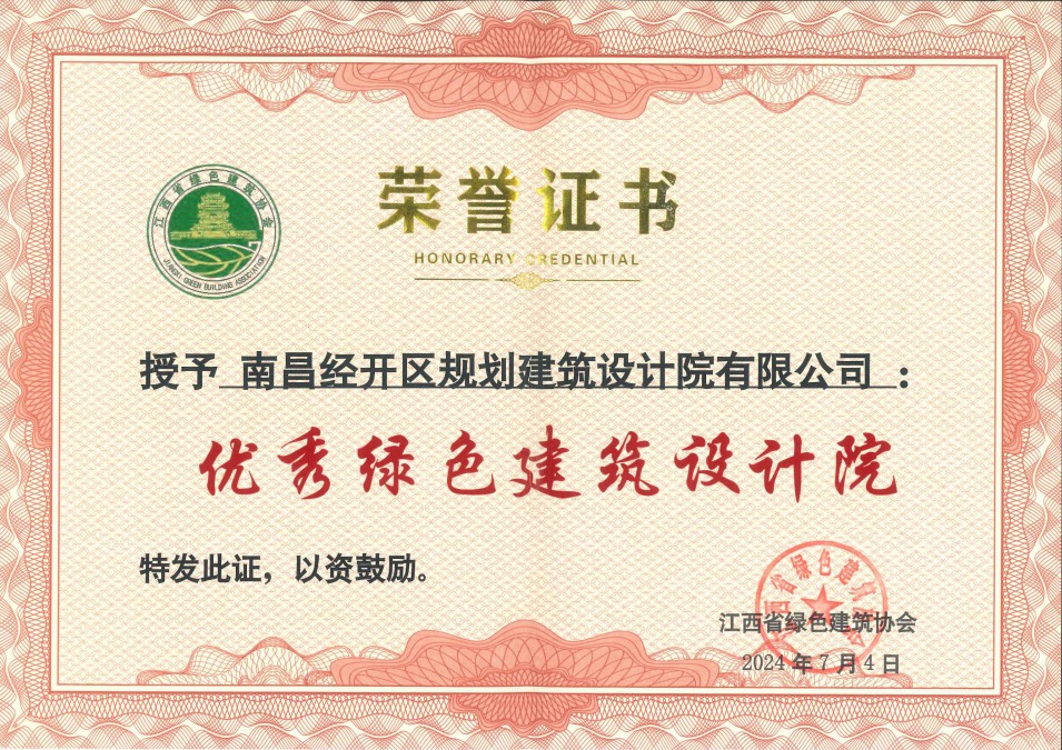 喜报!区设计院公司荣获“优秀绿色建筑设计院”称号