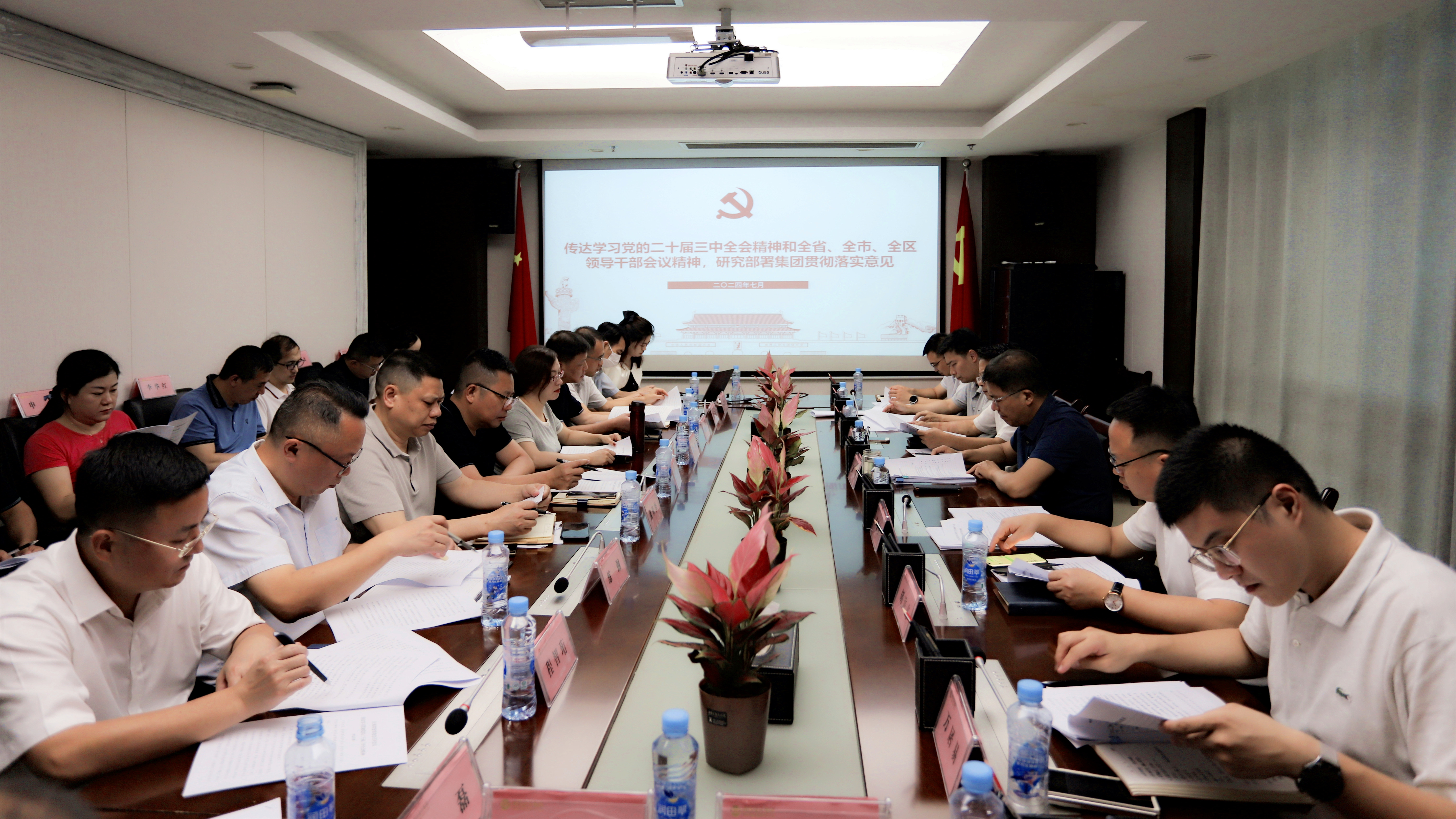 BY.COM各公司掀起学习宣传贯彻党的二十届三中全会精神热潮