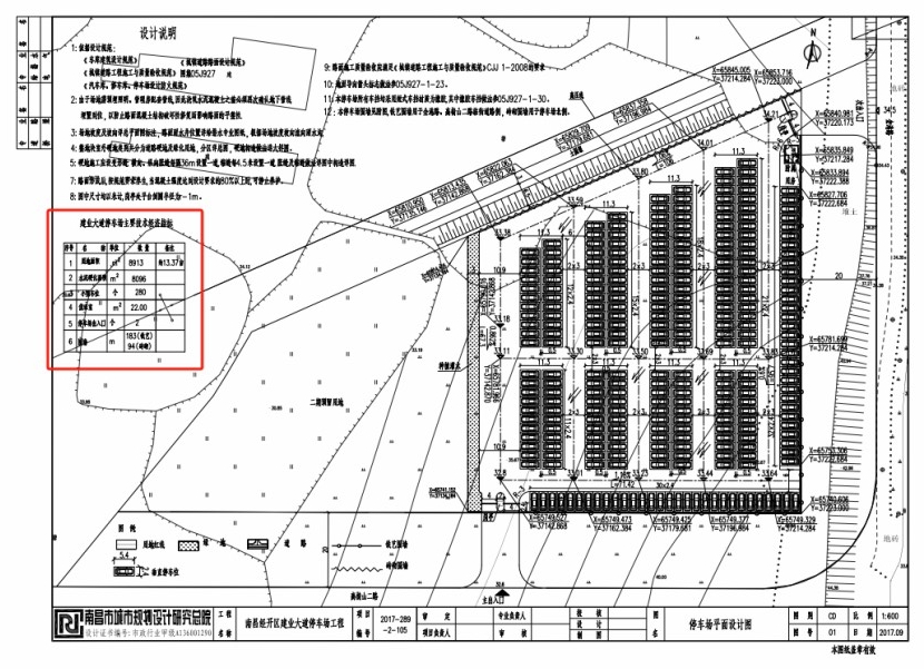 建业大道停车场整体场地(车位)招租竞拍公告