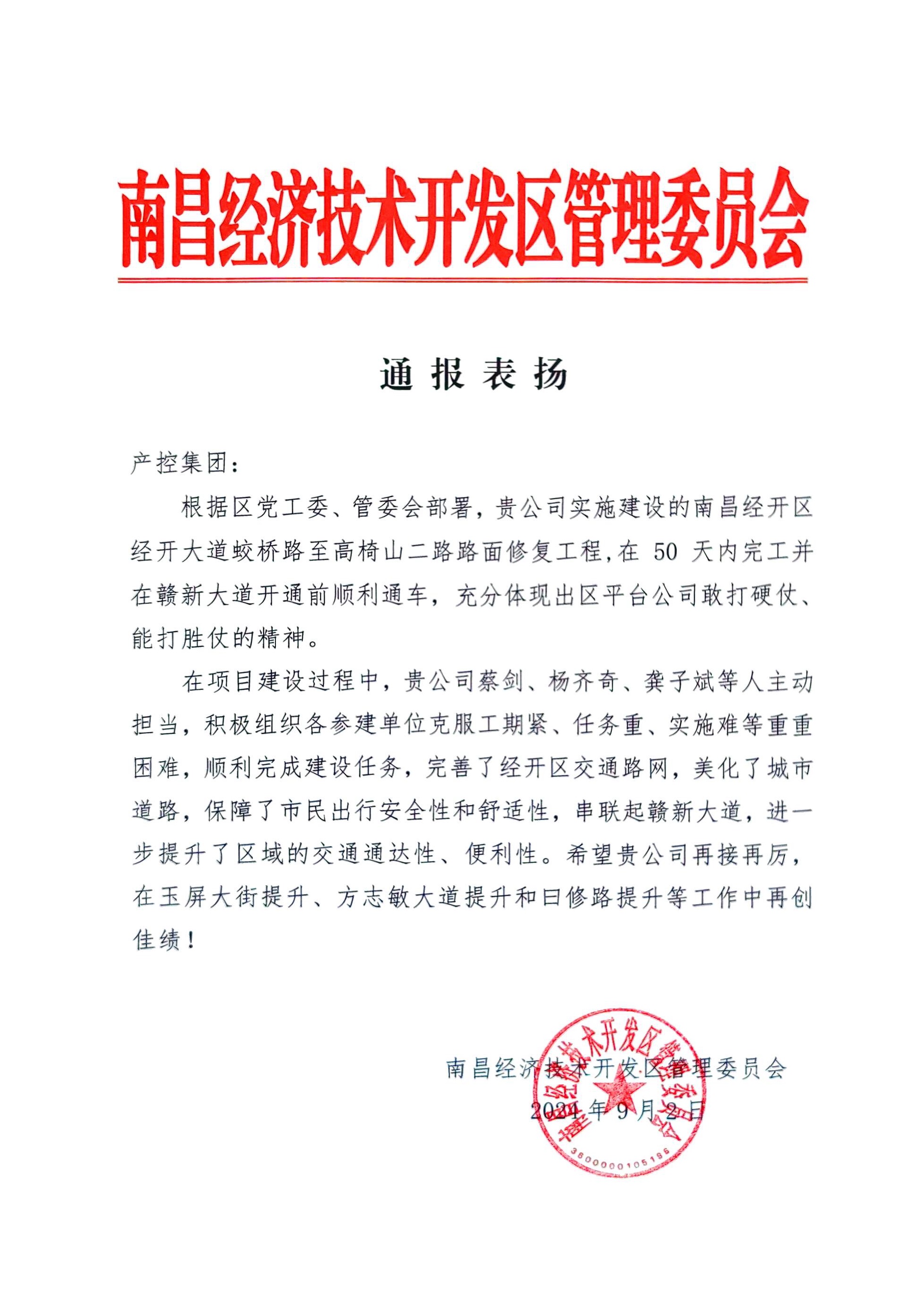 喜报!BY.COM获区管委会通报表扬