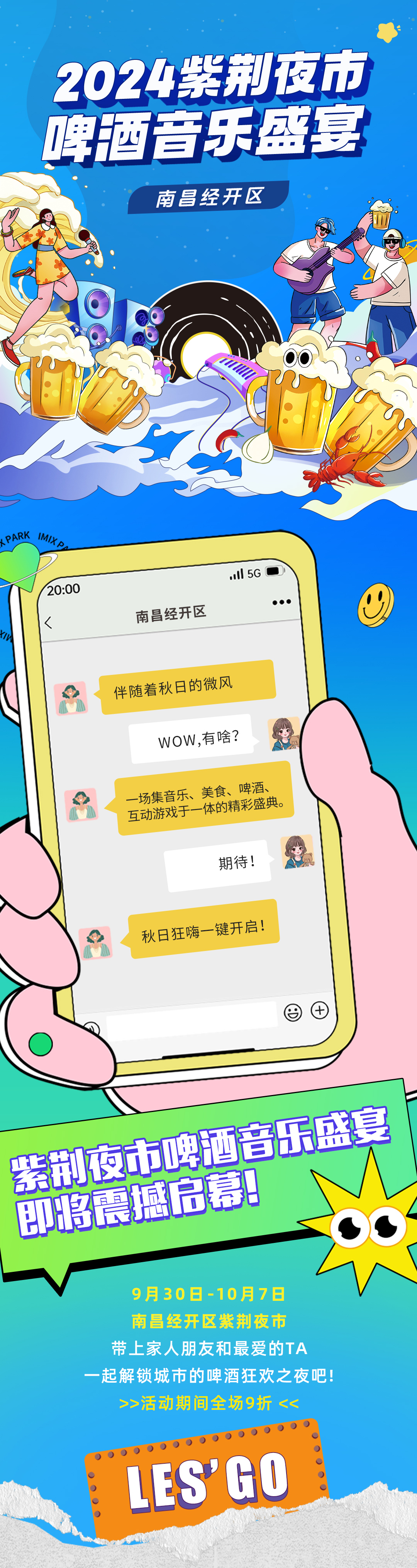 国庆狂欢 | 南昌经开紫荆夜市啤酒美食节等你来嗨!