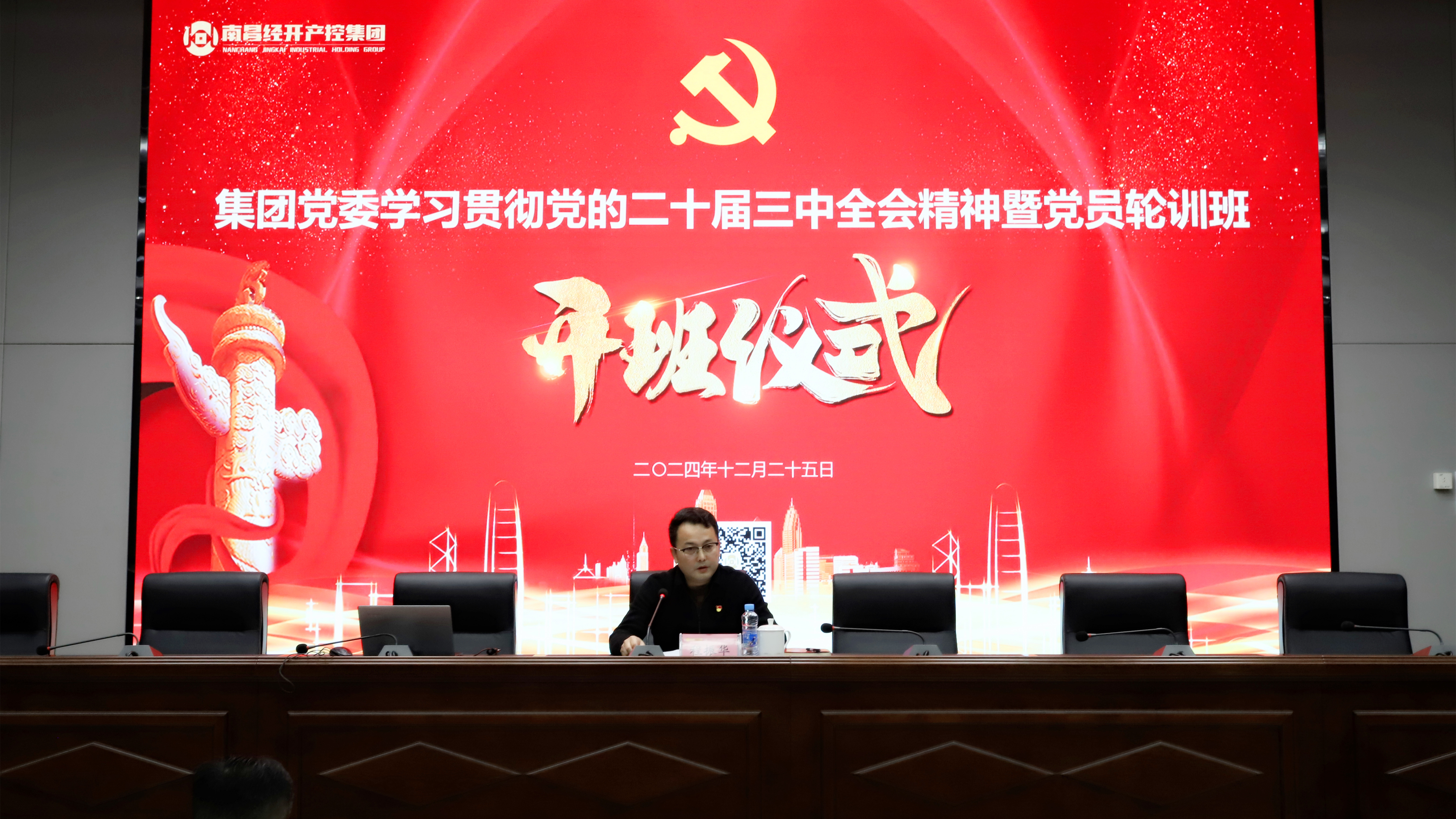 BY.COM党的二十届三中全会精神培训暨党员轮训班正式开班