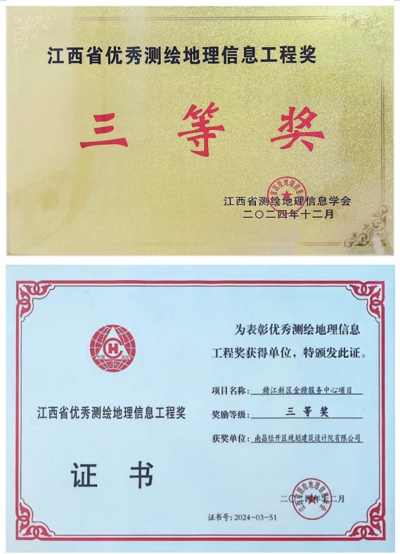 设计院公司测绘专业再次荣获江西省优秀测绘地理信息工程