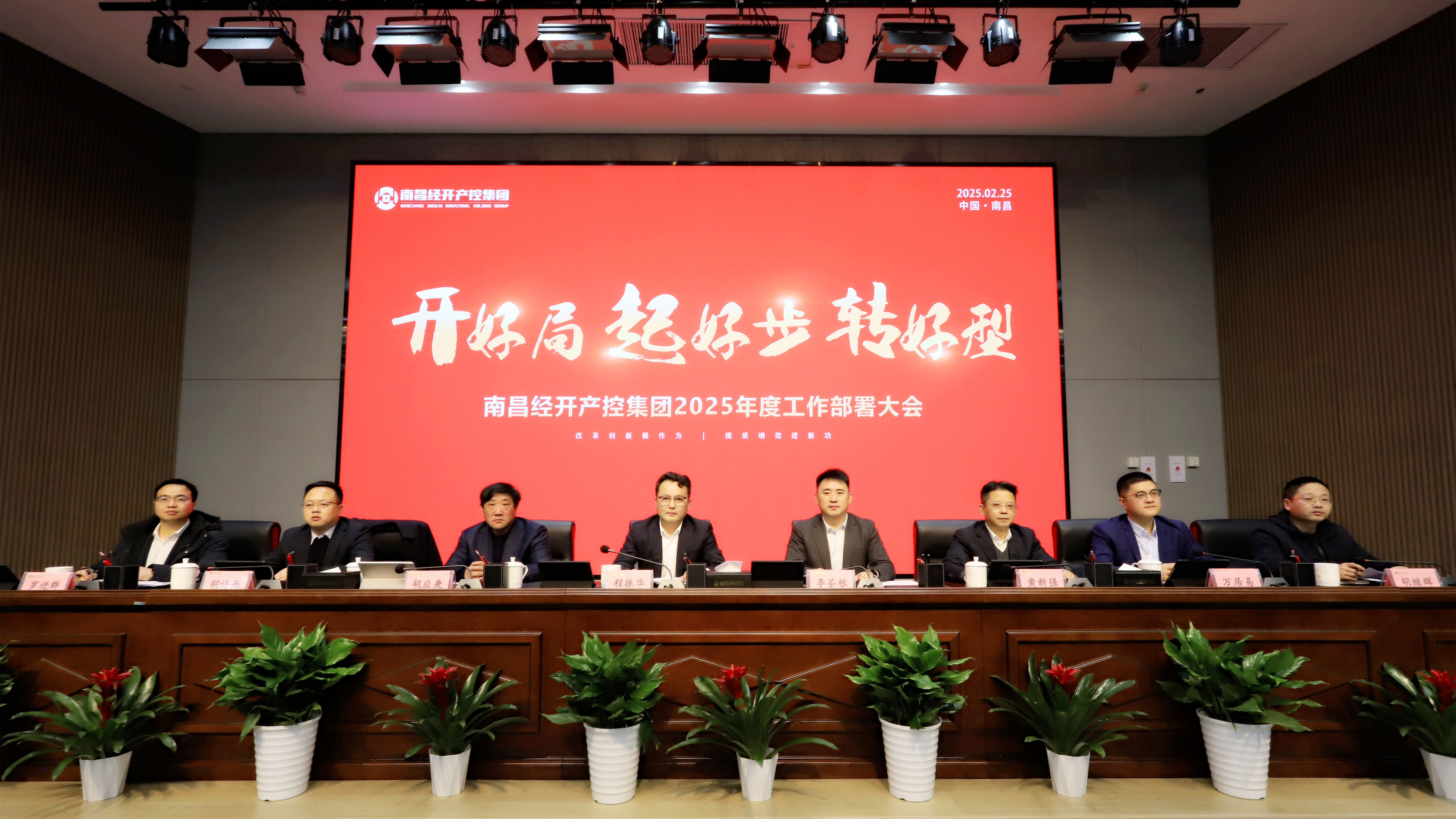 “开好局、起好步、转好型”—BY.COM召开2025年工作部署大会