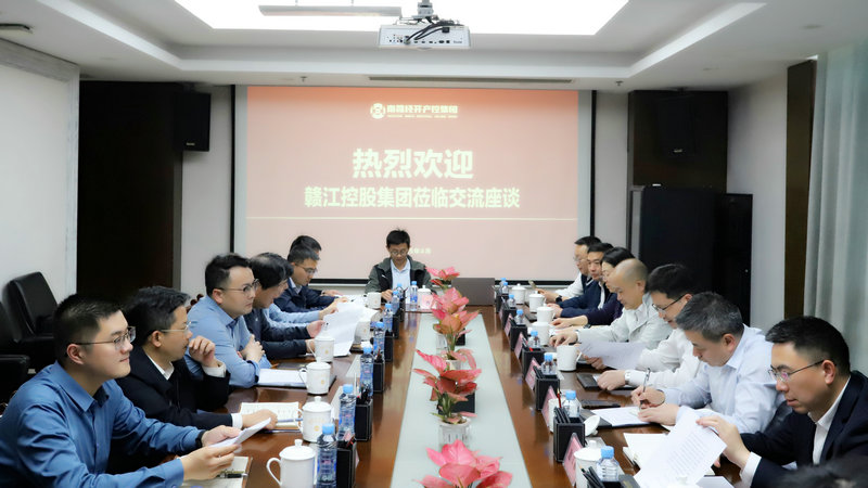 赣江控股BY.COM与经开产控BY.COM座谈交流