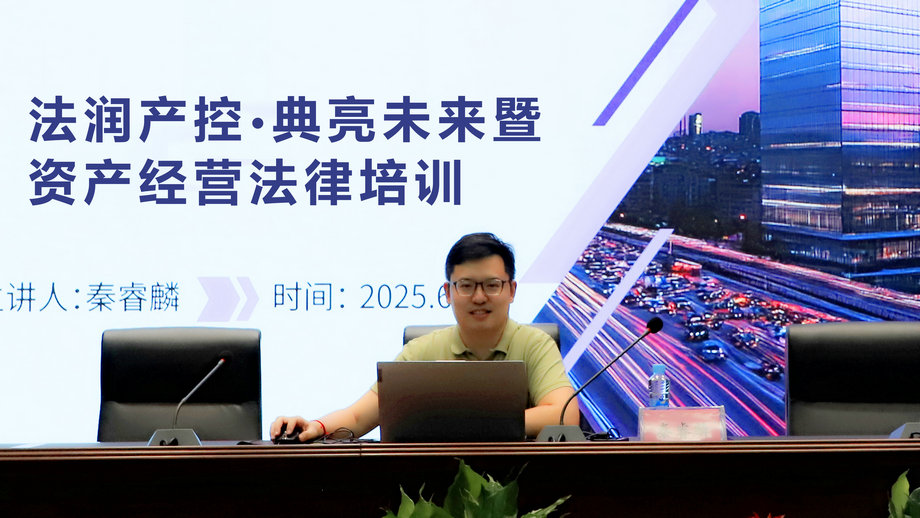 BY.COM开展法润产控·典亮未来暨资产经营专题法律培训