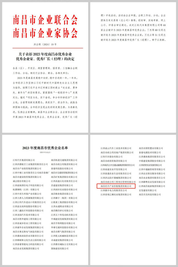 喜报!BY.COM荣获“2023年度南昌市优秀企业”称号