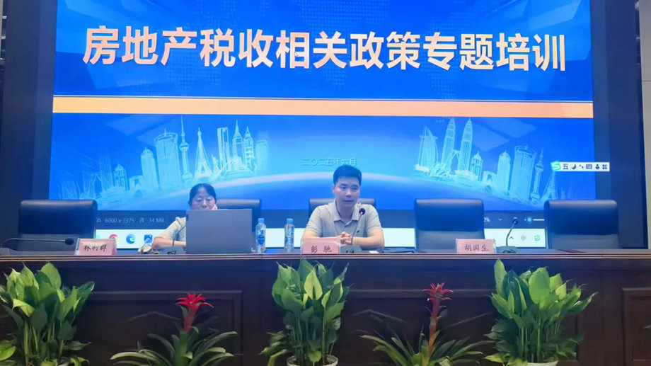 BY.COM开展房地产税务专题培训