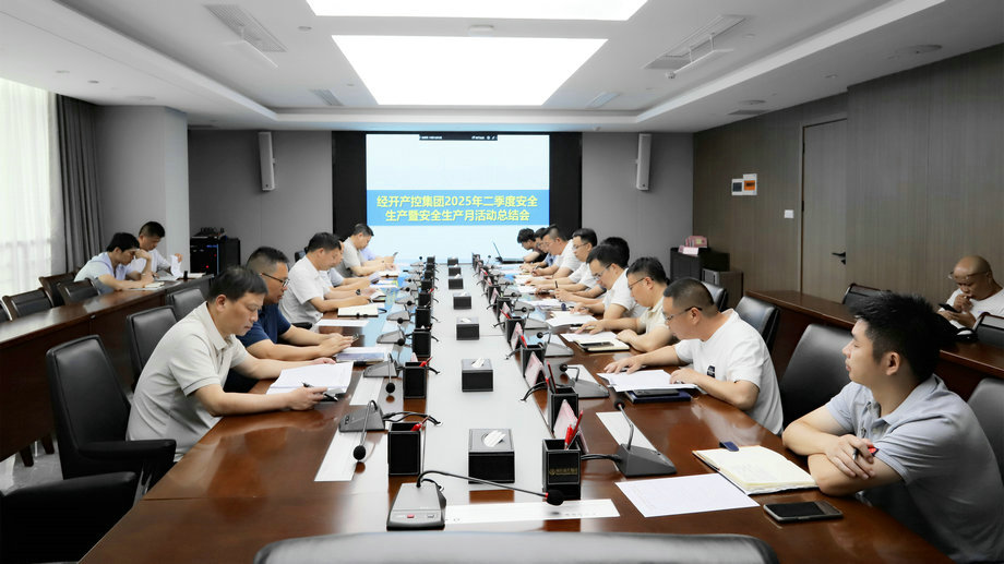 BY.COM召开2025年二季度安全生产暨“安全生产月”活动总结会