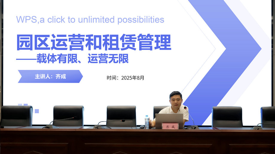 BY.COM开展园区运营与租赁管理专题培训