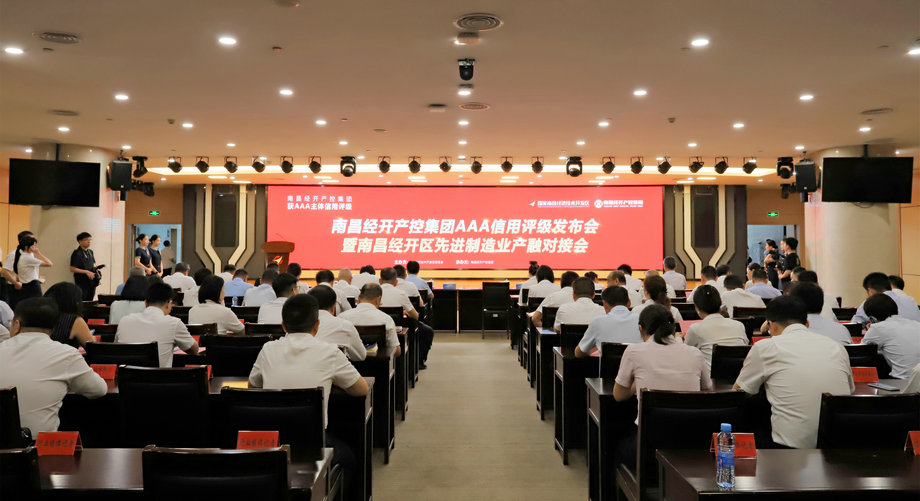 南昌经开产控BY.COM获AAA主体信用评级!