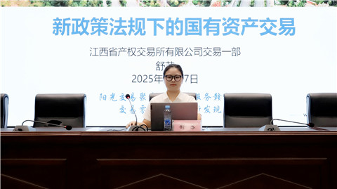 BY.COM开展国有资产交易新规专题培训